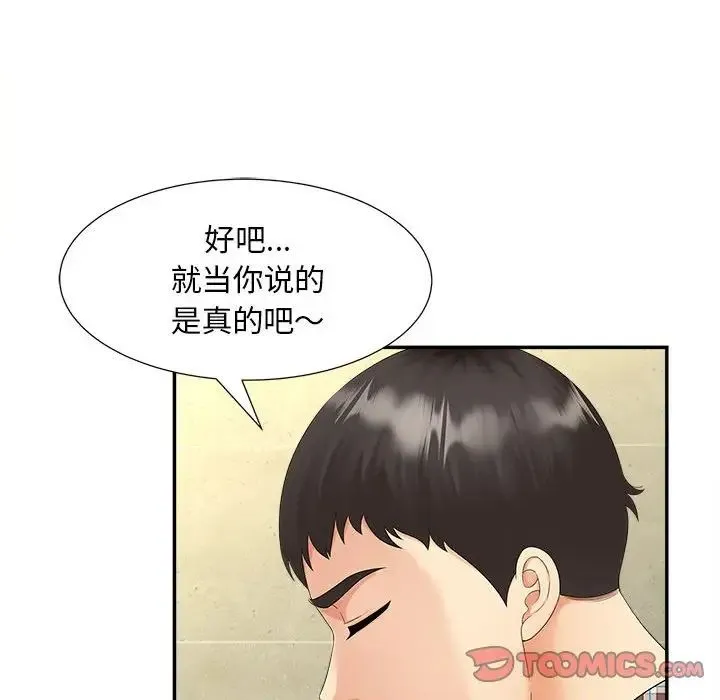 猎艳 - 第12話 - page 75