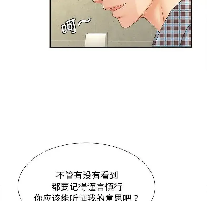 猎艳 - 第12話 - page 76