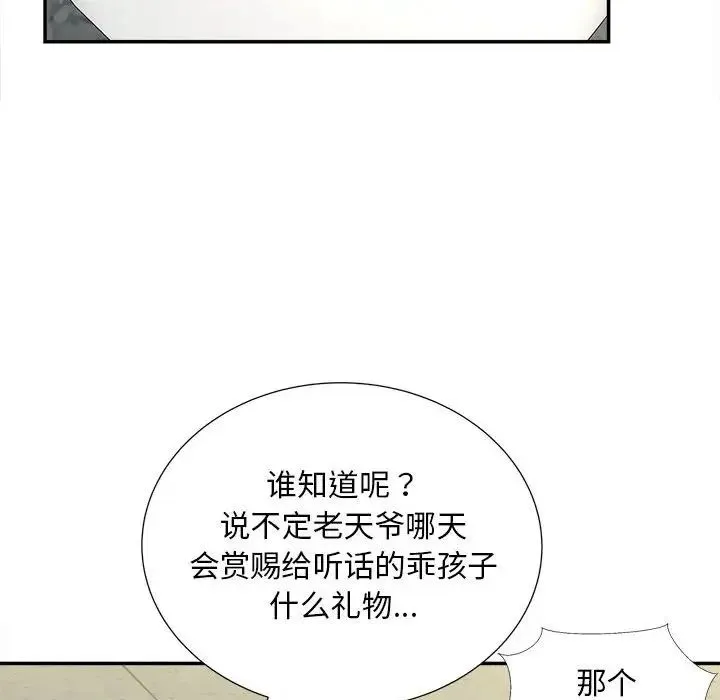 猎艳 - 第12話 - page 78