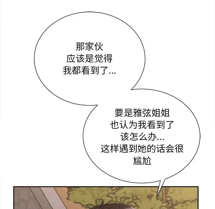 猎艳 - 第12話 - page 90