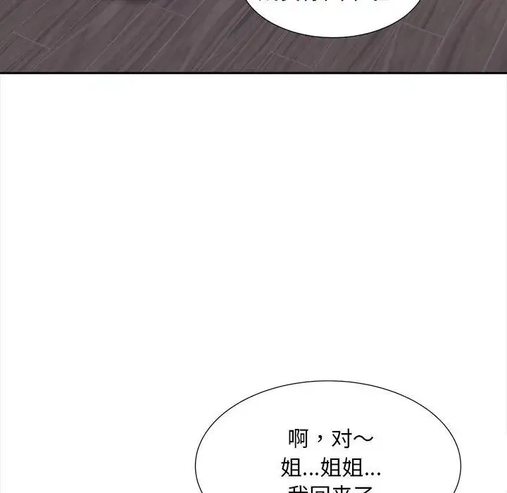 猎艳 - 第12話 - page 96