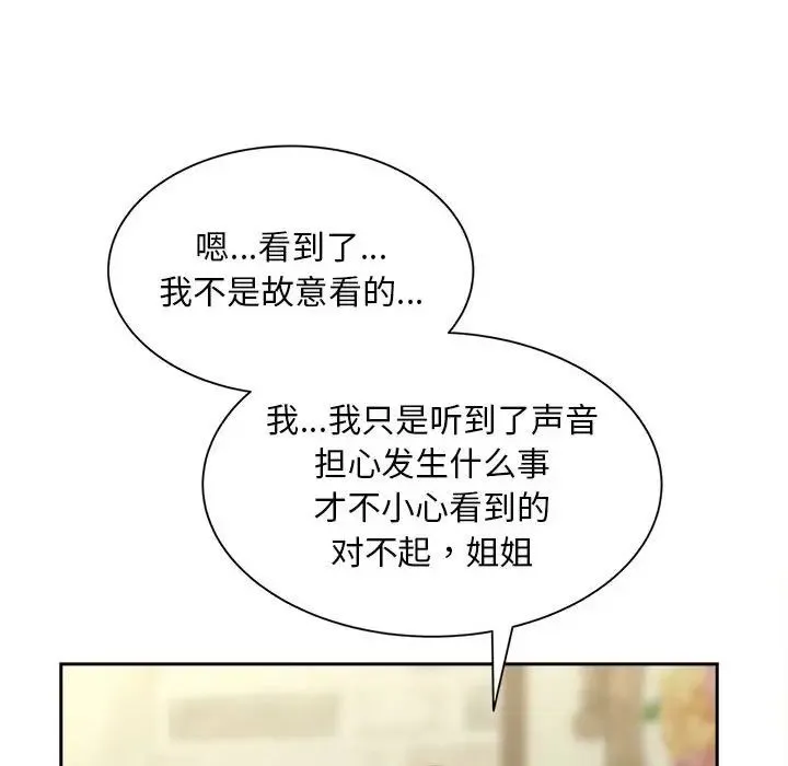 猎艳 - 第12話 - page 104