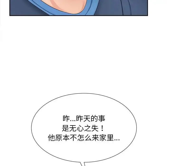 猎艳 - 第12話 - page 112