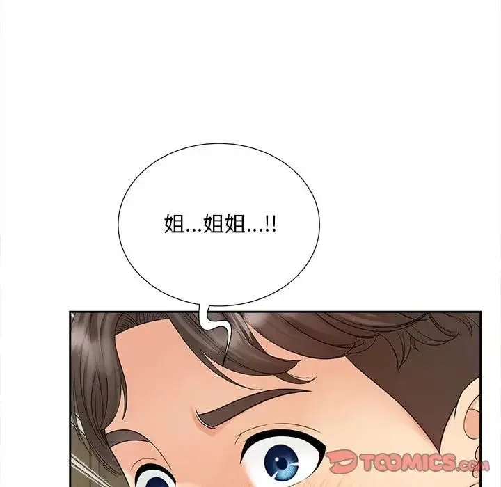 猎艳 - 第12話 - page 141