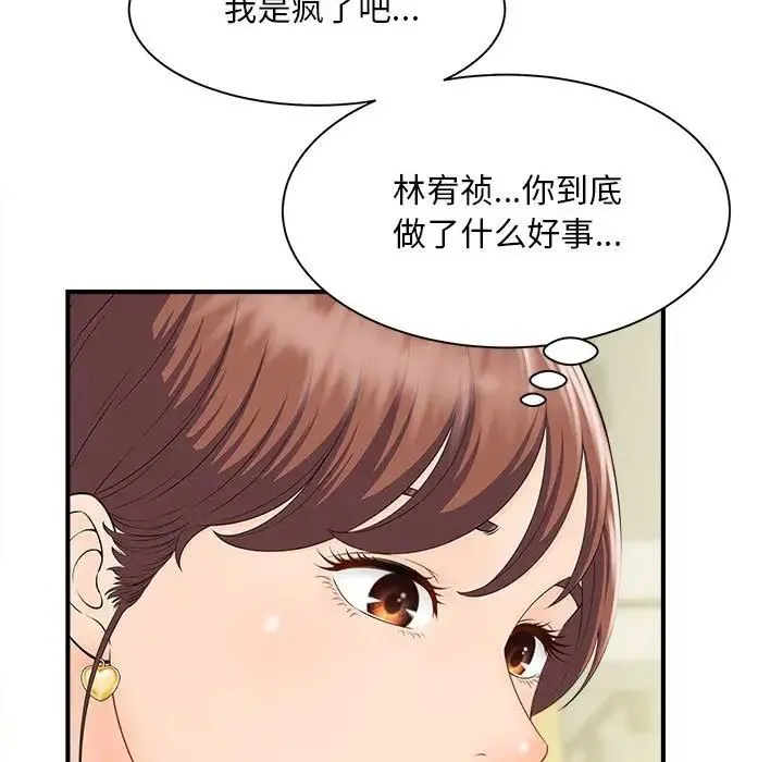 猎艳 - 第4話 - page 54