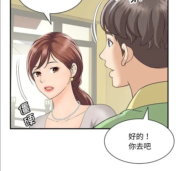 猎艳 - 第4話 - page 67