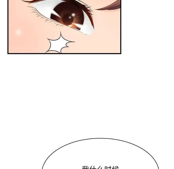 猎艳 - 第4話 - page 89