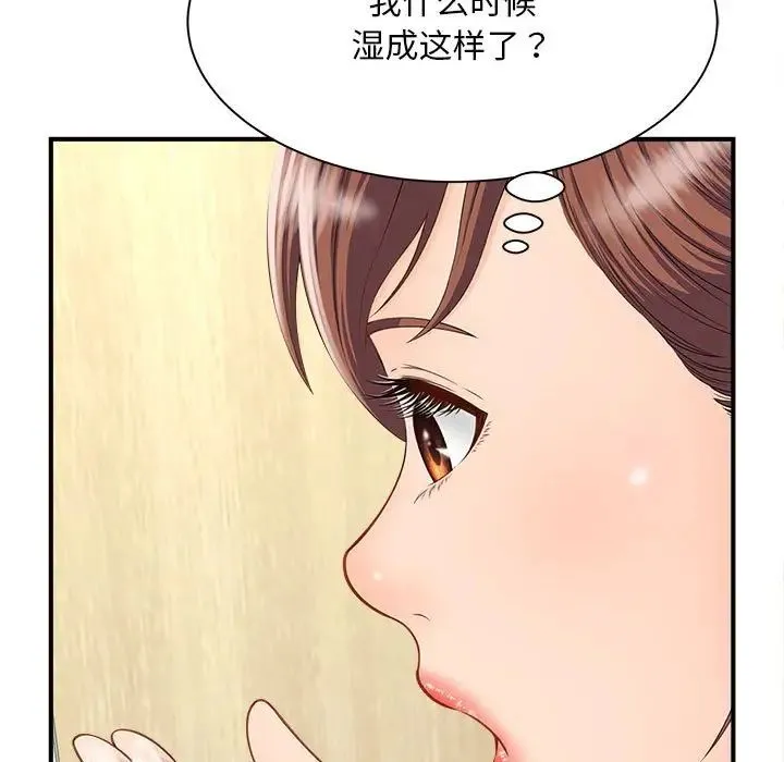 猎艳 - 第4話 - page 90