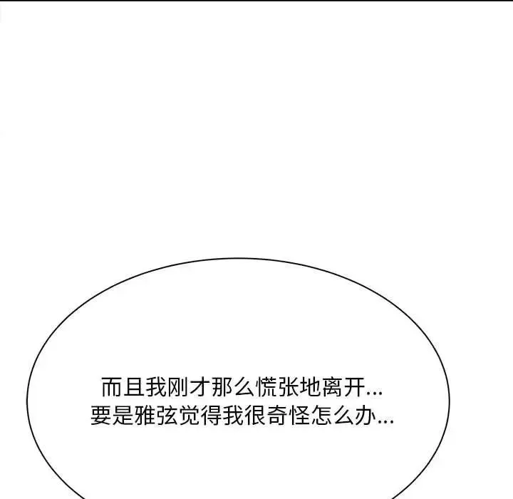 猎艳 - 第4話 - page 115