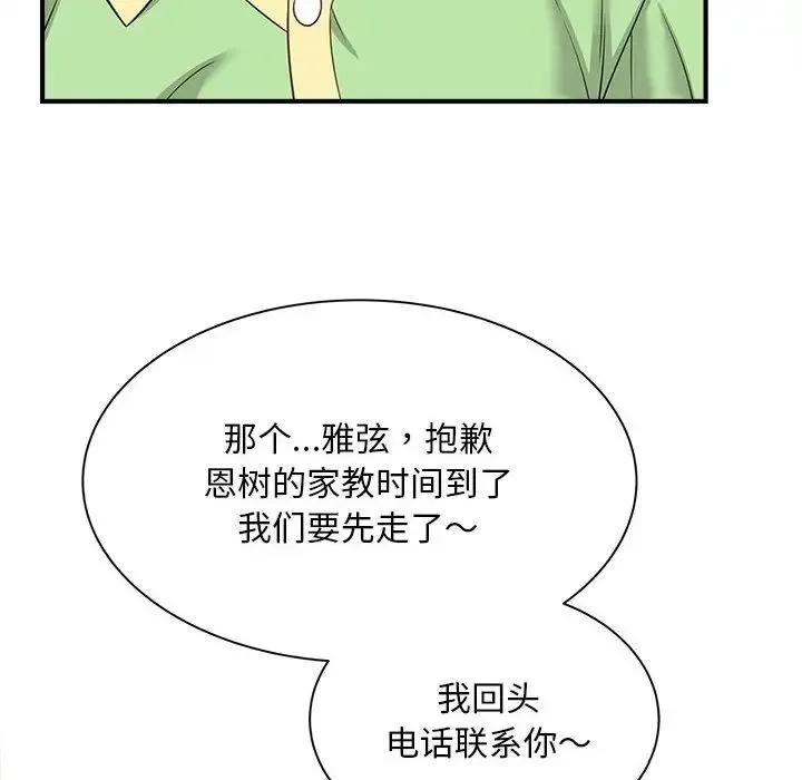 猎艳 - 第4話 - page 132