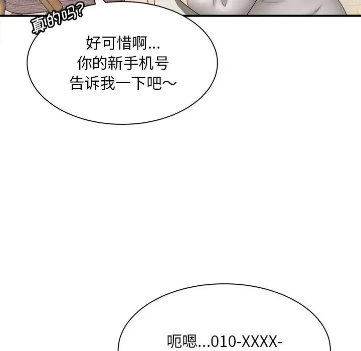 猎艳 - 第4話 - page 134