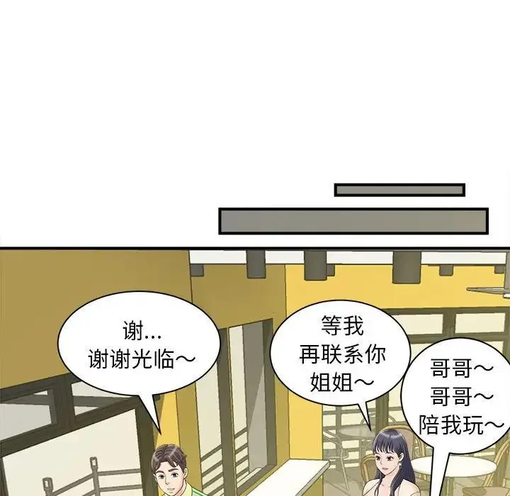 猎艳 - 第4話 - page 137