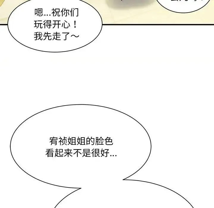 猎艳 - 第4話 - page 139