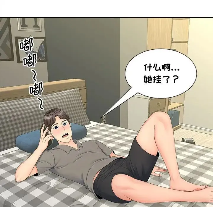猎艳 - 第22話 - page 11
