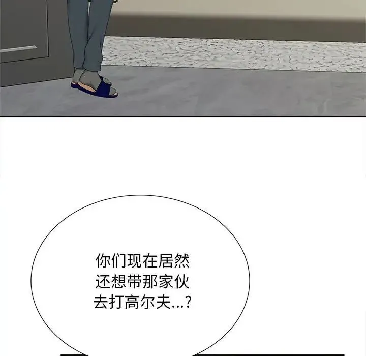 猎艳 - 第22話 - page 34