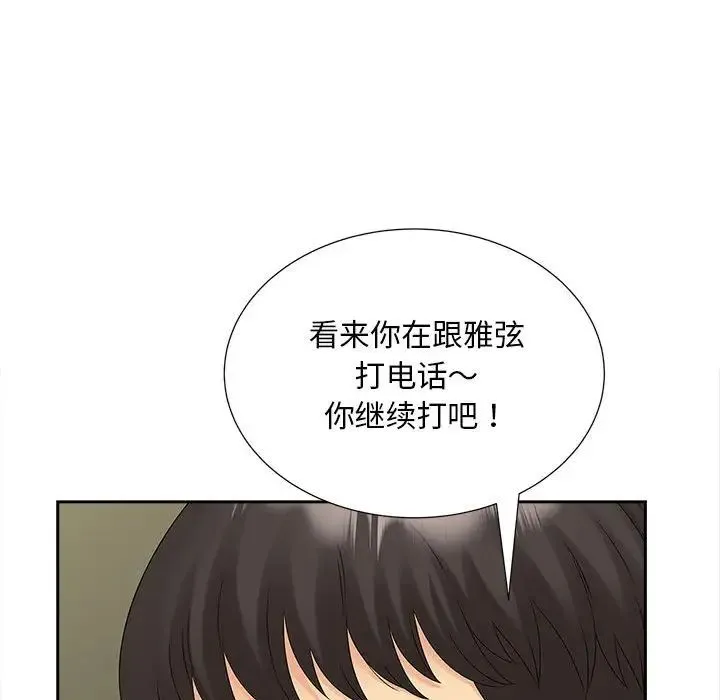 猎艳 - 第22話 - page 41