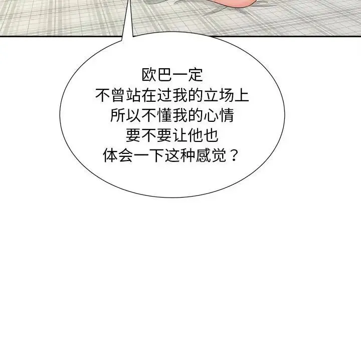 猎艳 - 第22話 - page 56