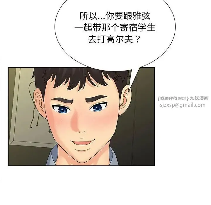 猎艳 - 第22話 - page 74