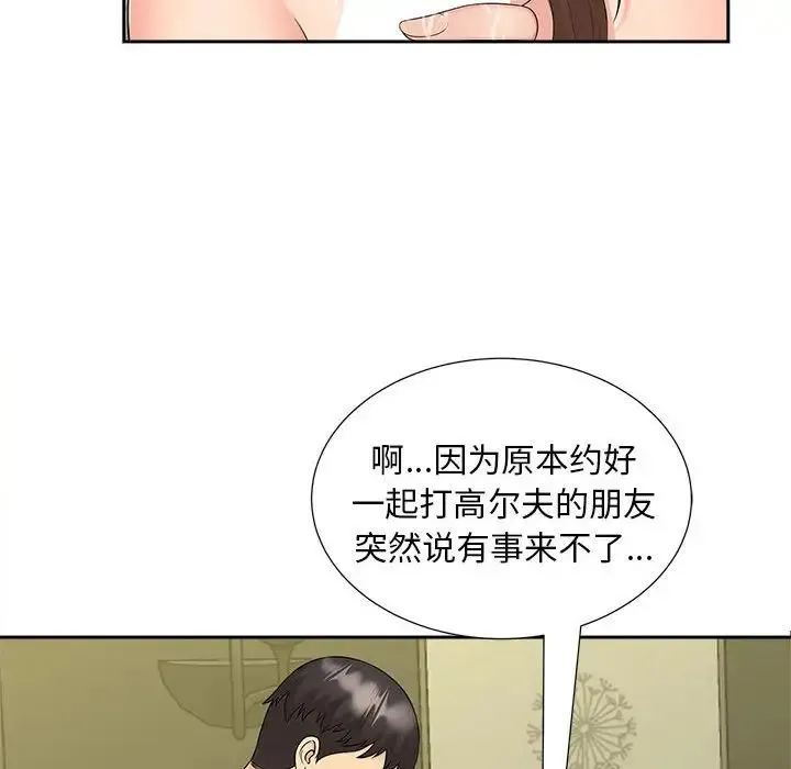 猎艳 - 第22話 - page 76