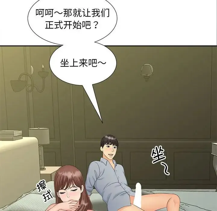 猎艳 - 第22話 - page 79