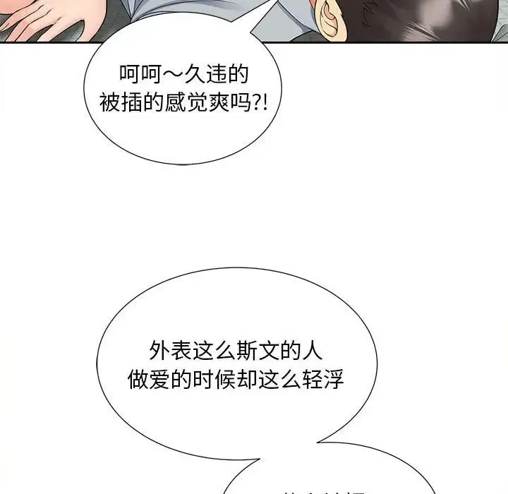 猎艳 - 第22話 - page 97