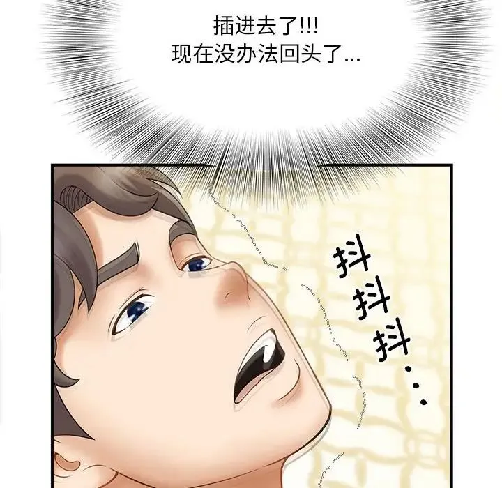 猎艳 - 第8話 - page 52