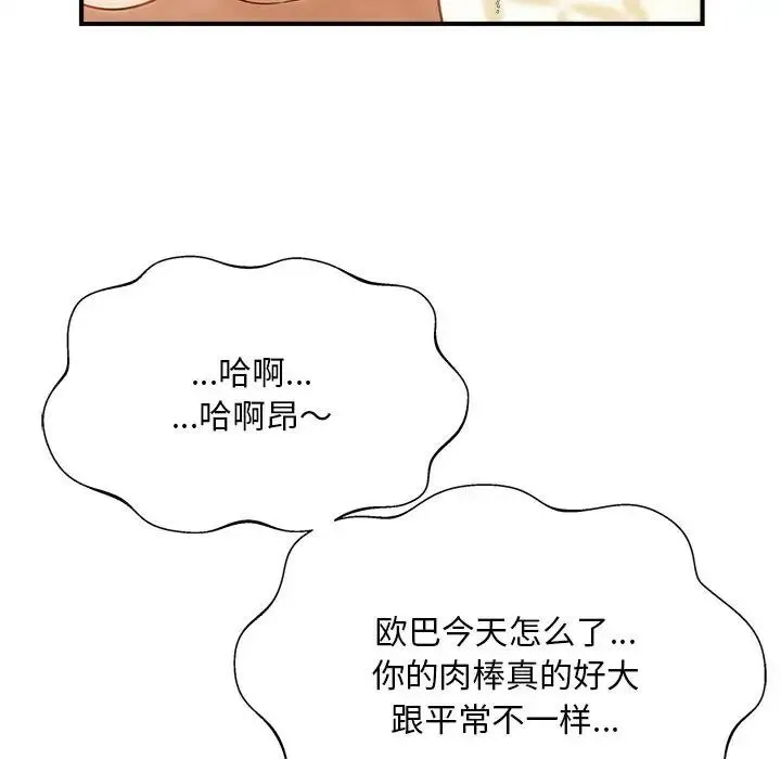 猎艳 - 第8話 - page 53