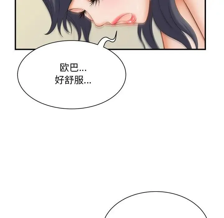 猎艳 - 第8話 - page 61