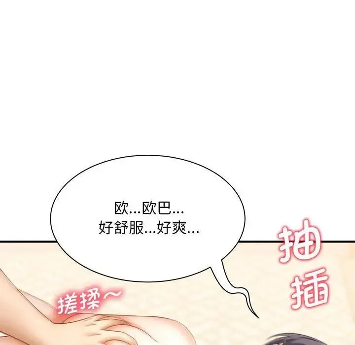 猎艳 - 第8話 - page 70