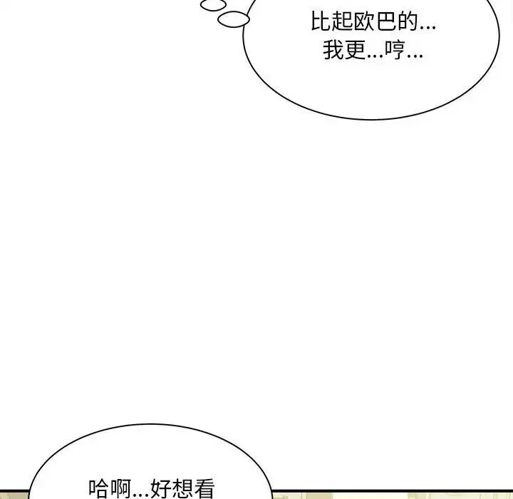 猎艳 - 第8話 - page 74