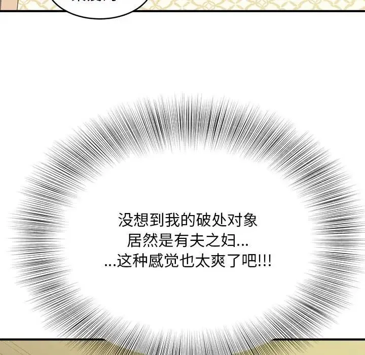 猎艳 - 第8話 - page 76