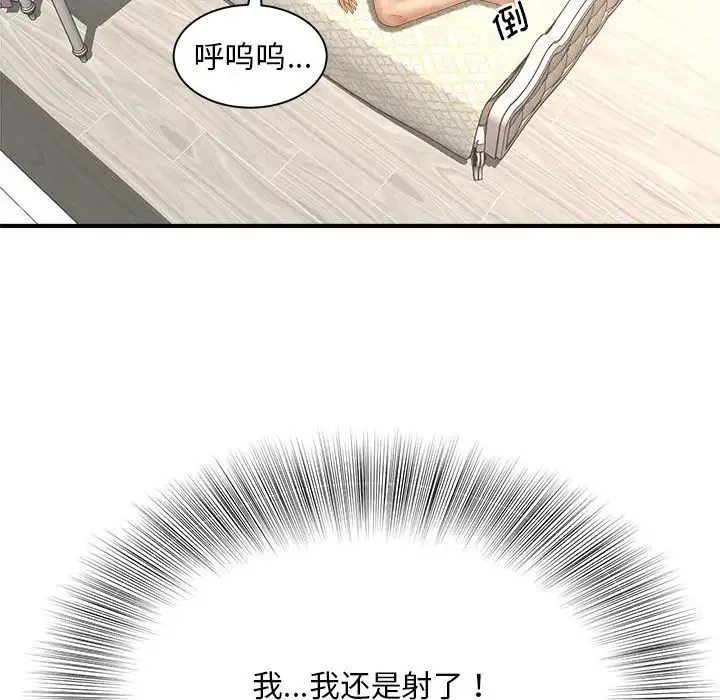 猎艳 - 第8話 - page 100