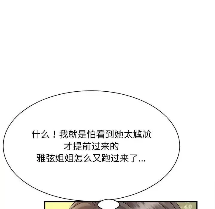 猎艳 - 第8話 - page 136