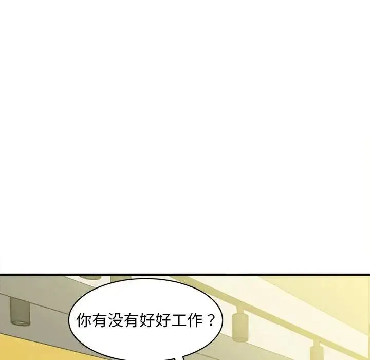 猎艳 - 第8話 - page 138