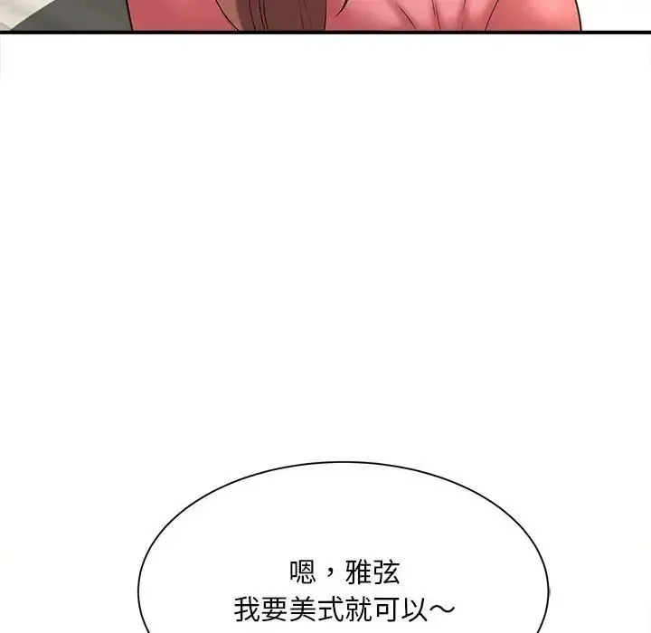 猎艳 - 第8話 - page 143