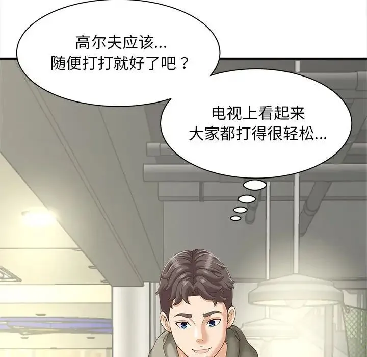 猎艳 - 第2话 - page 42