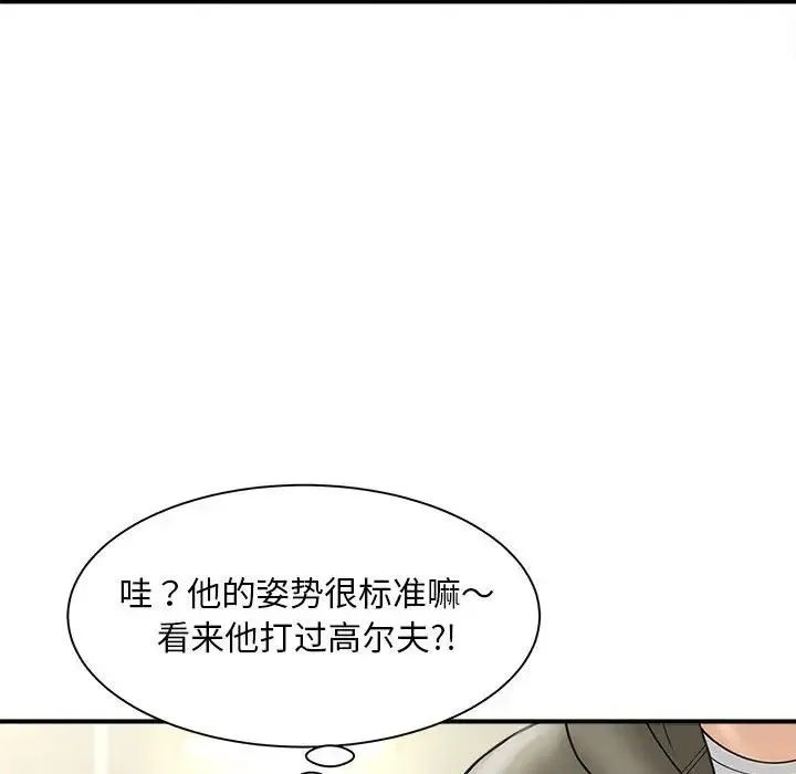 猎艳 - 第2话 - page 45