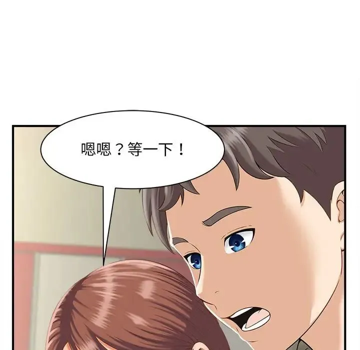 猎艳 - 第2话 - page 75