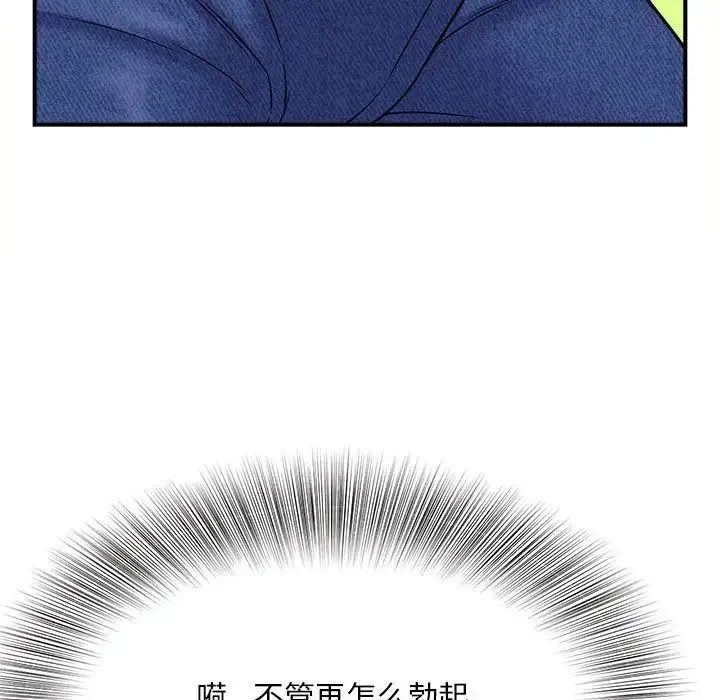 猎艳 - 第2话 - page 84