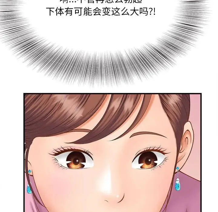 猎艳 - 第2话 - page 85