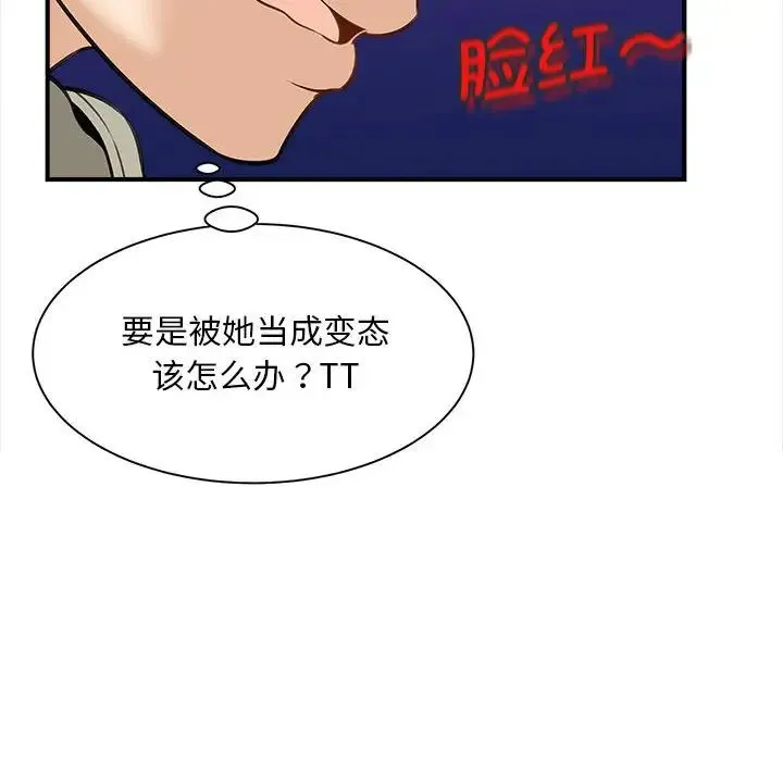 猎艳 - 第2话 - page 88