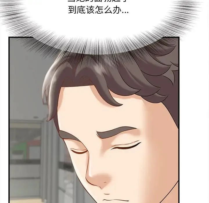猎艳 - 第2话 - page 99