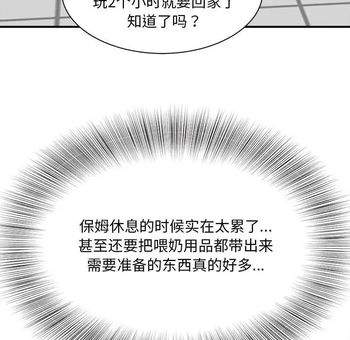 猎艳 - 第2话 - page 111