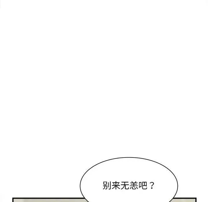 猎艳 - 第2话 - page 119