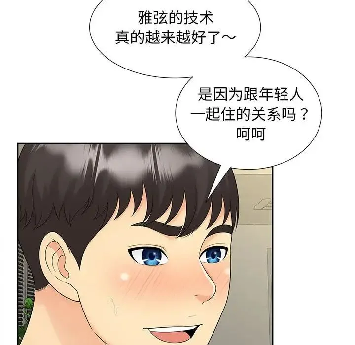 猎艳 - 第30話 - page 13