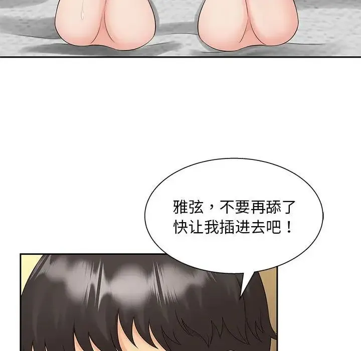 猎艳 - 第30話 - page 47