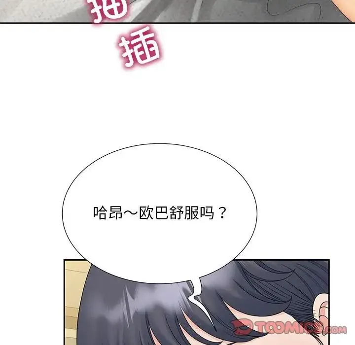 猎艳 - 第30話 - page 54