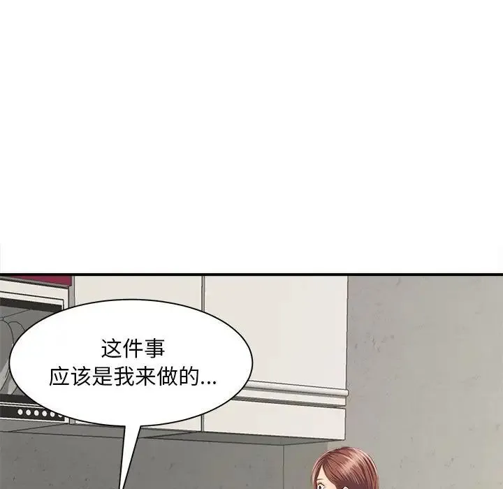 猎艳 - 第3话 - page 45