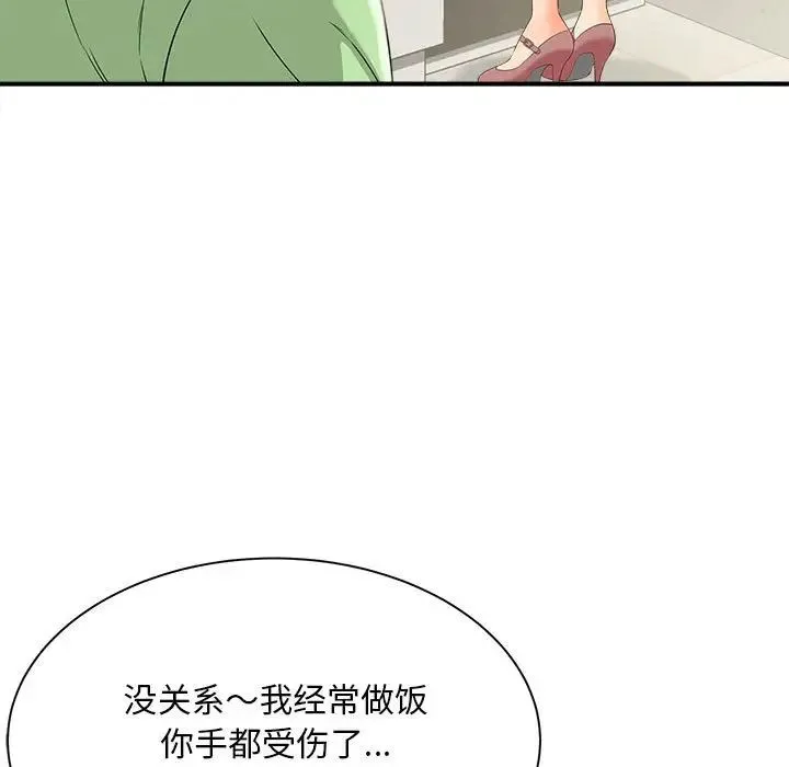 猎艳 - 第3话 - page 47