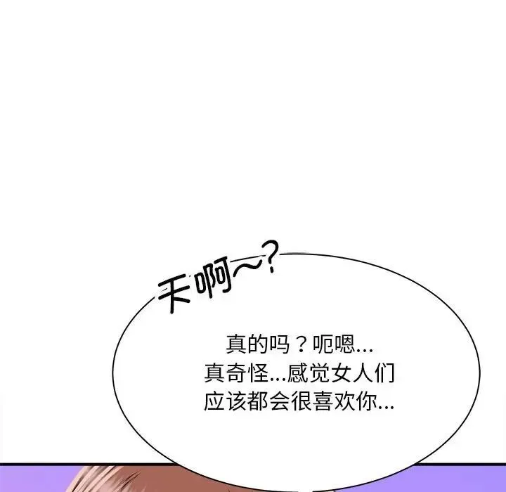 猎艳 - 第3话 - page 55